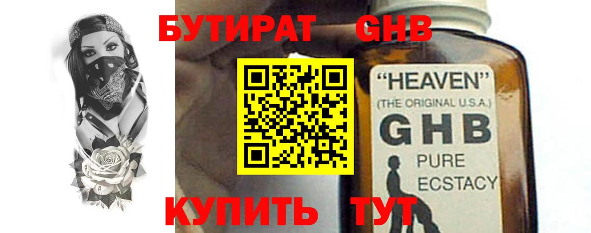 БУТИРАТ вода Куйбышев