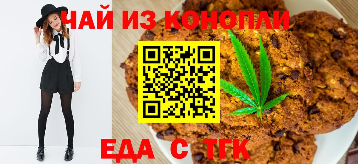 Куйбышев  Печенье с ТГК марихуана  Вход с VPN 