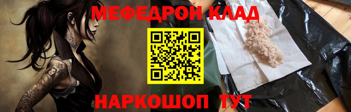 Мефедрон кристаллы Куйбышев
