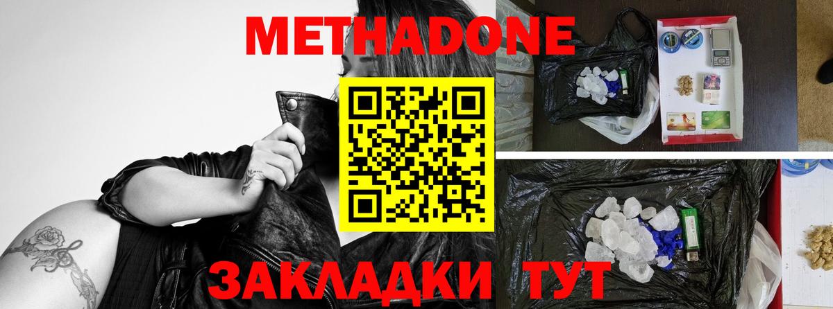 МЕТАДОН methadone  МЕТАДОН белоснежный  Вход с VPN  Куйбышев 